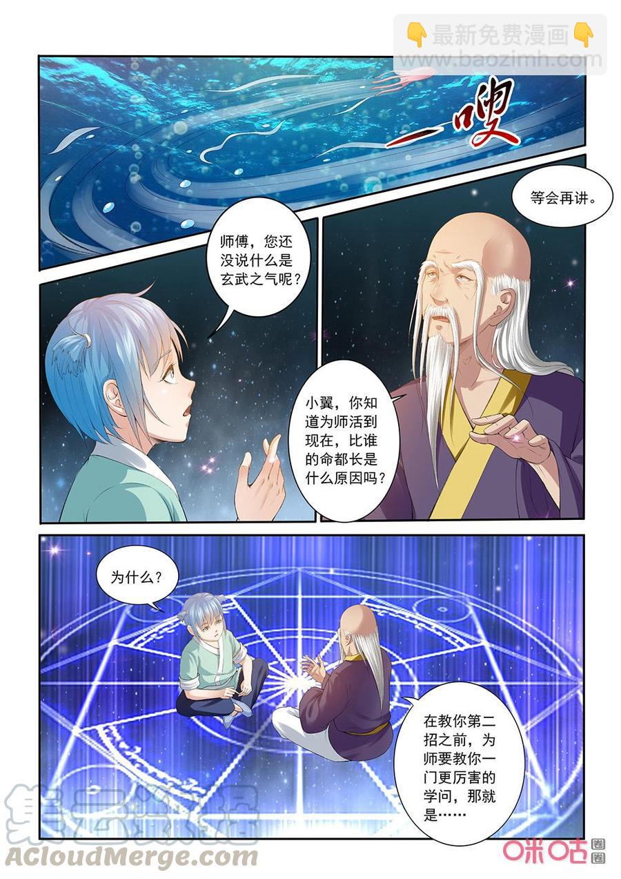 《九星天辰诀》第196话玄武之气 第5页