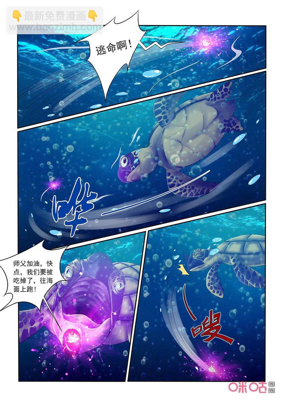 《九星天辰诀》第196话玄武之气 第6页