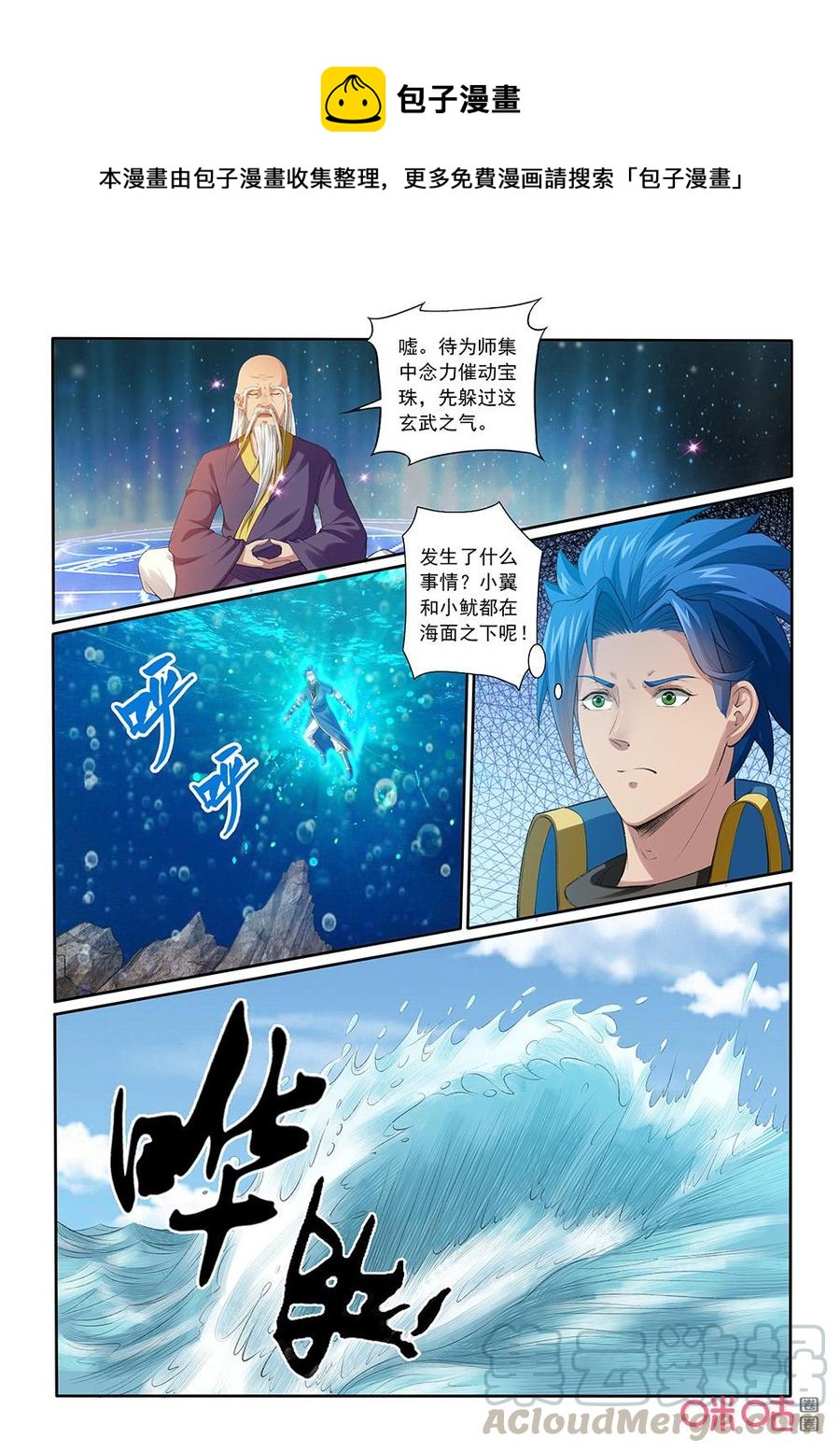 《九星天辰诀》第196话玄武之气 第7页