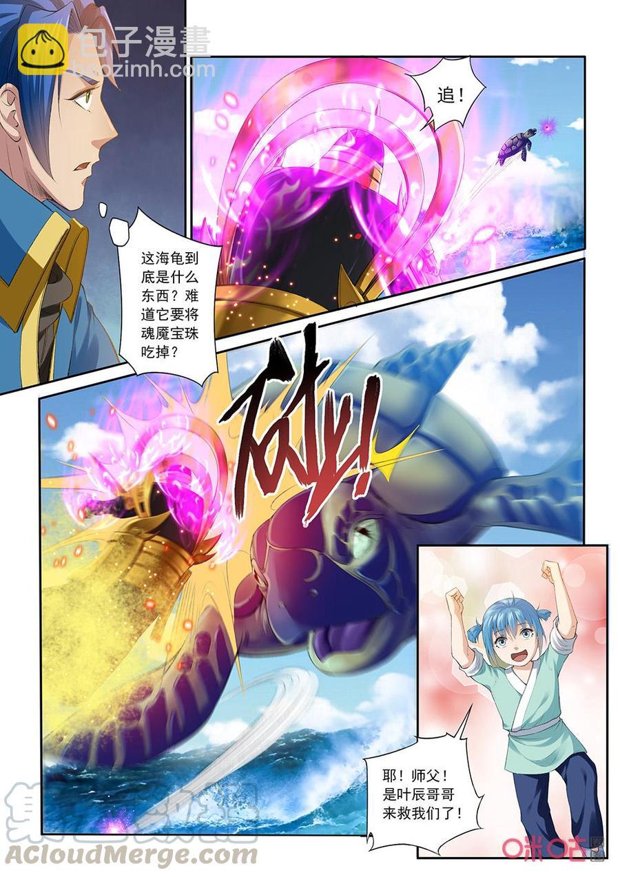 《九星天辰诀》第196话玄武之气 第9页