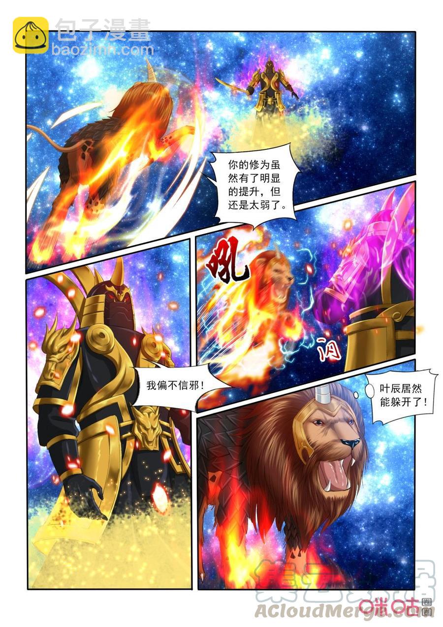 《九星天辰诀》第194话掌碎星河 第11页