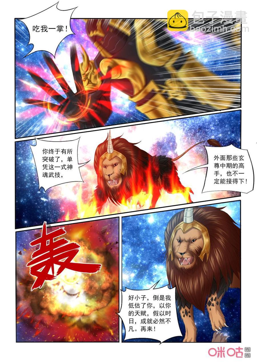 《九星天辰诀》第194话掌碎星河 第12页