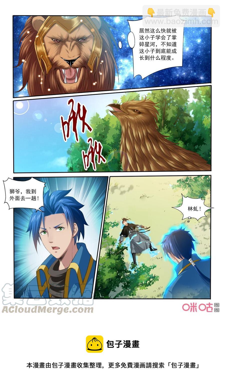 《九星天辰诀》第194话掌碎星河 第13页