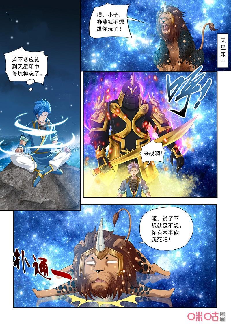 《九星天辰诀》第194话掌碎星河 第2页