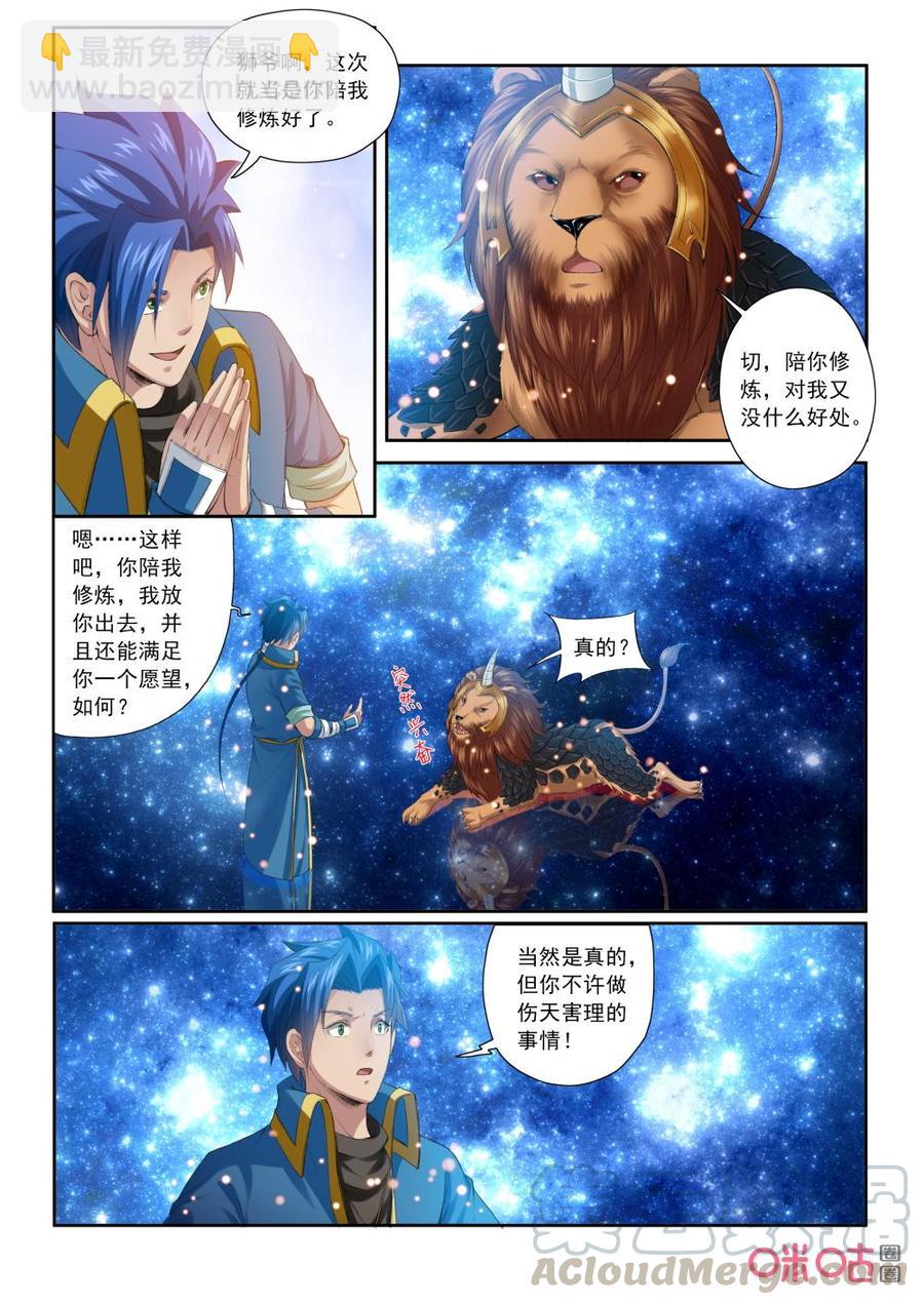 《九星天辰诀》第194话掌碎星河 第3页
