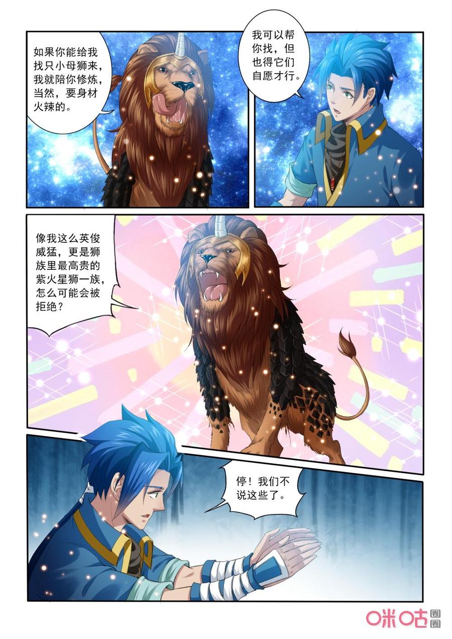 《九星天辰诀》第194话掌碎星河 第4页