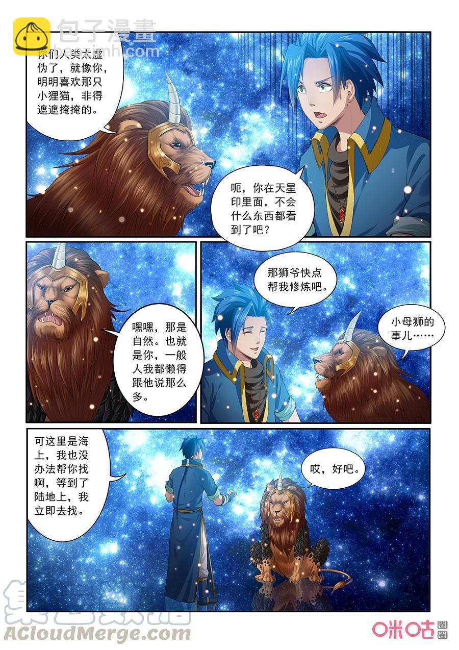 《九星天辰诀》第194话掌碎星河 第5页