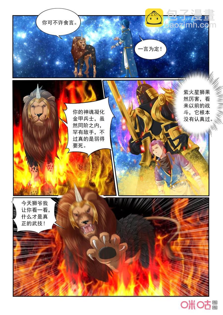 《九星天辰诀》第194话掌碎星河 第6页