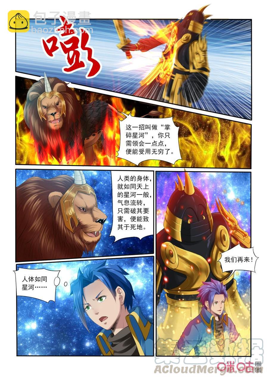 《九星天辰诀》第194话掌碎星河 第7页
