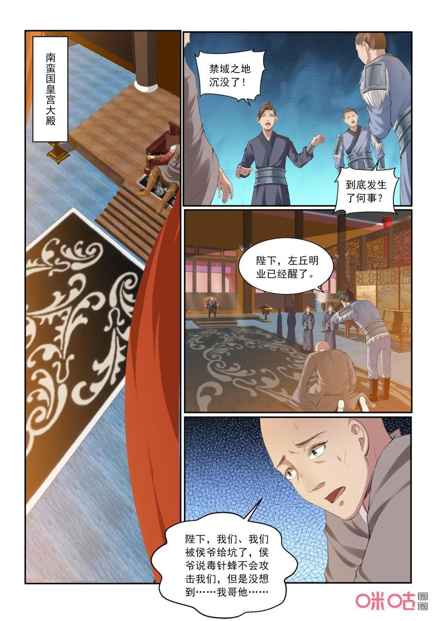《九星天辰诀》第194话掌碎星河 第8页