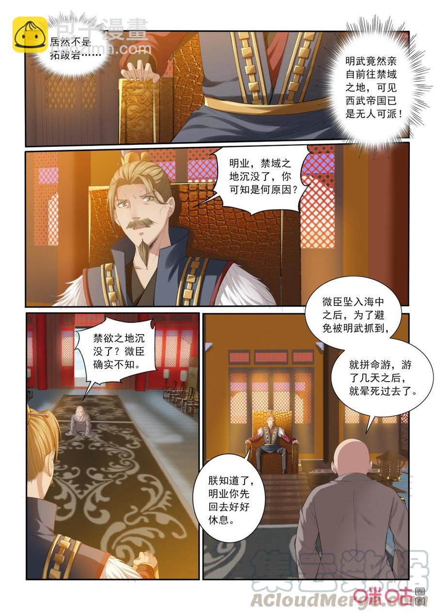 《九星天辰诀》第194话掌碎星河 第9页
