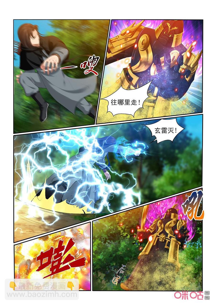 《九星天辰诀》第195话林虬逃走 第10页