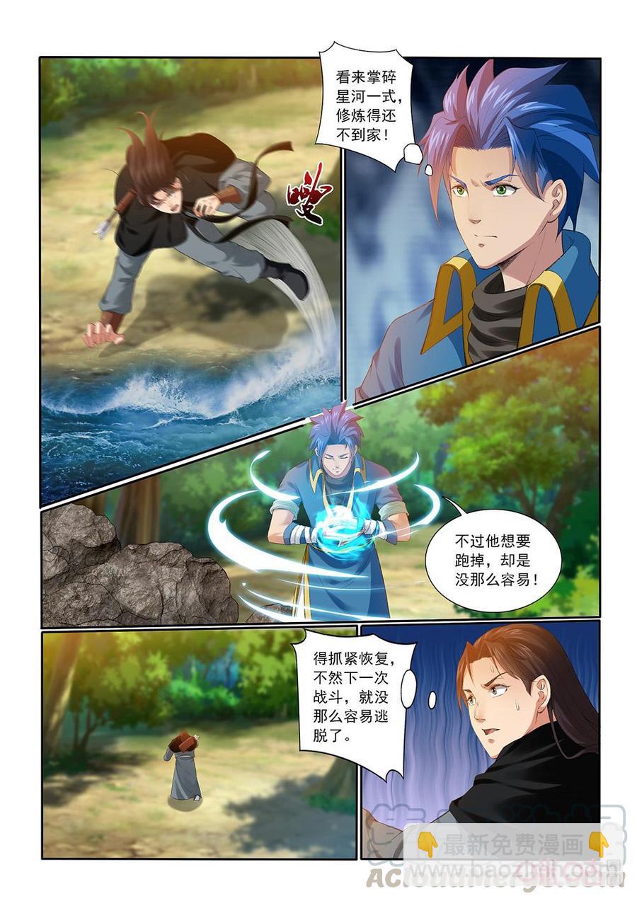 《九星天辰诀》第195话林虬逃走 第11页