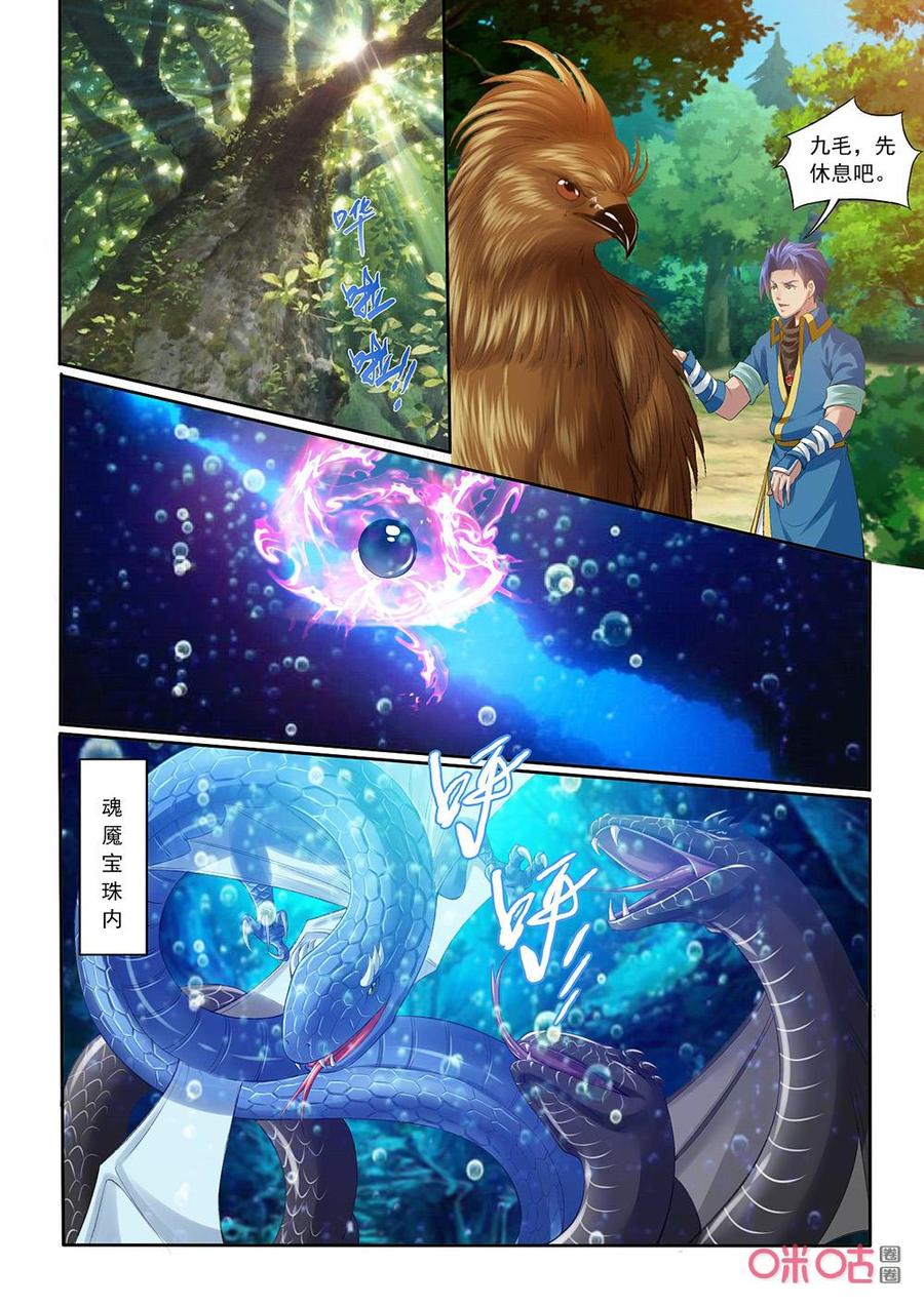 《九星天辰诀》第195话林虬逃走 第12页
