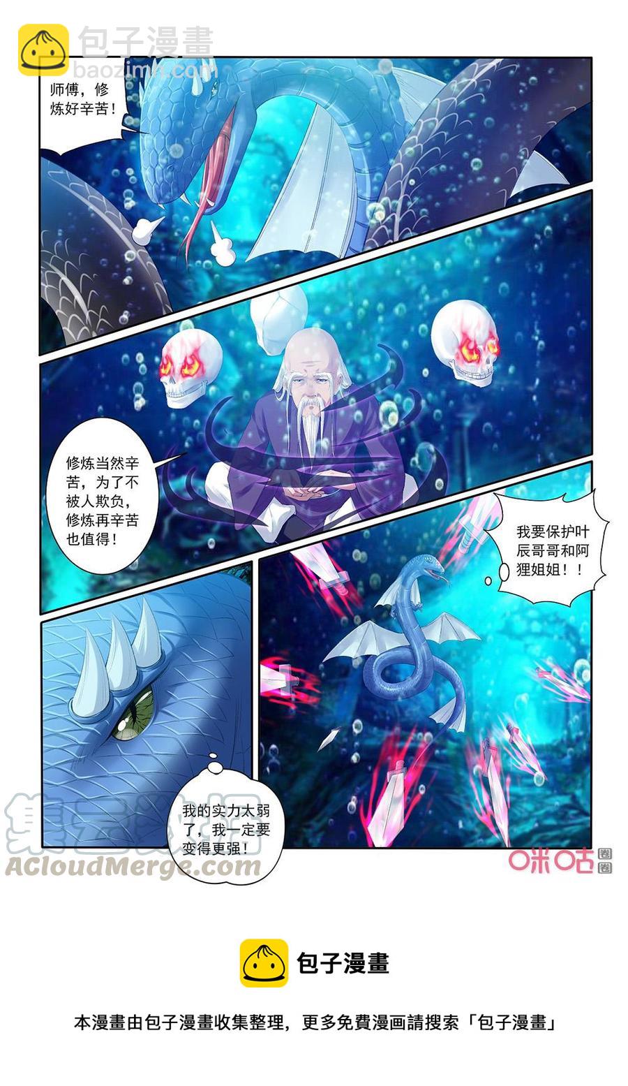 《九星天辰诀》第195话林虬逃走 第13页