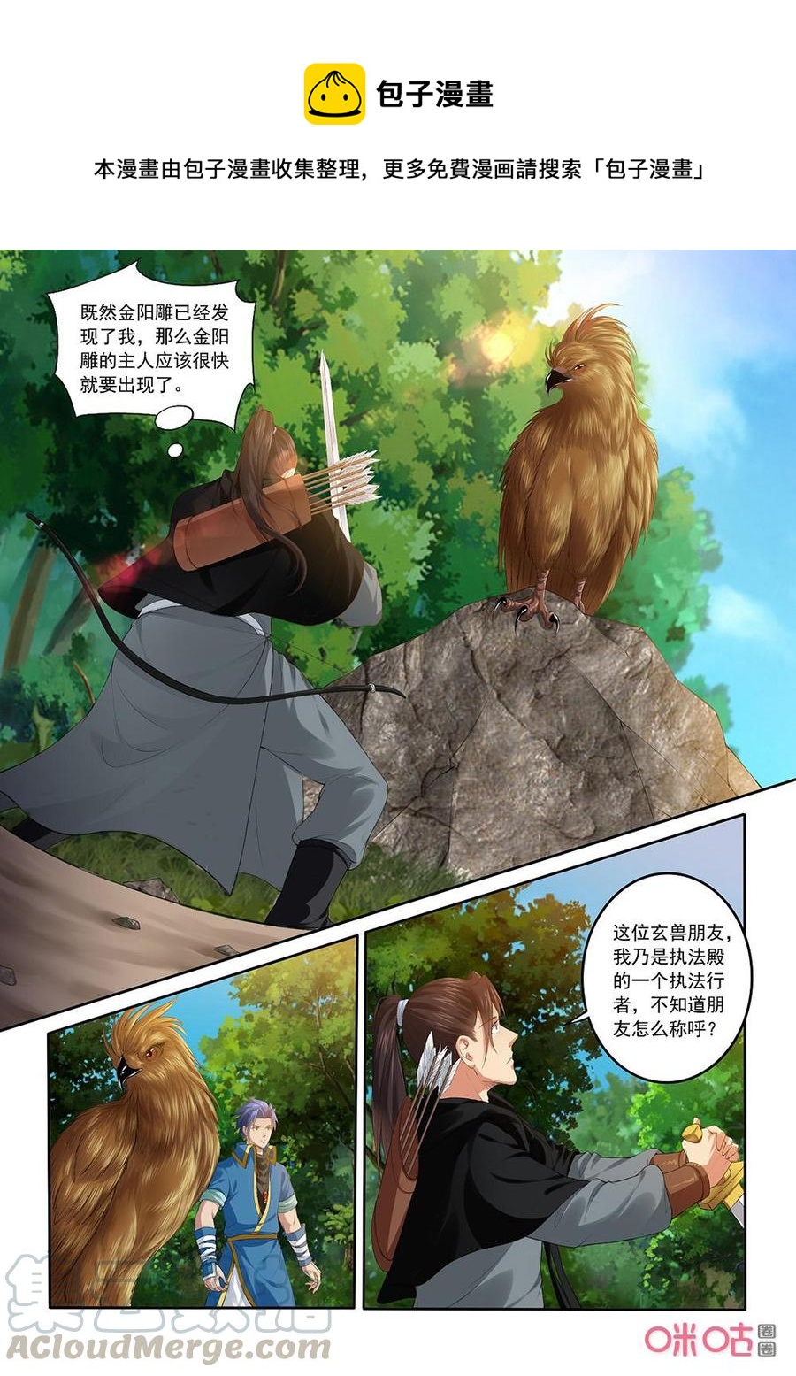 《九星天辰诀》第195话林虬逃走 第1页