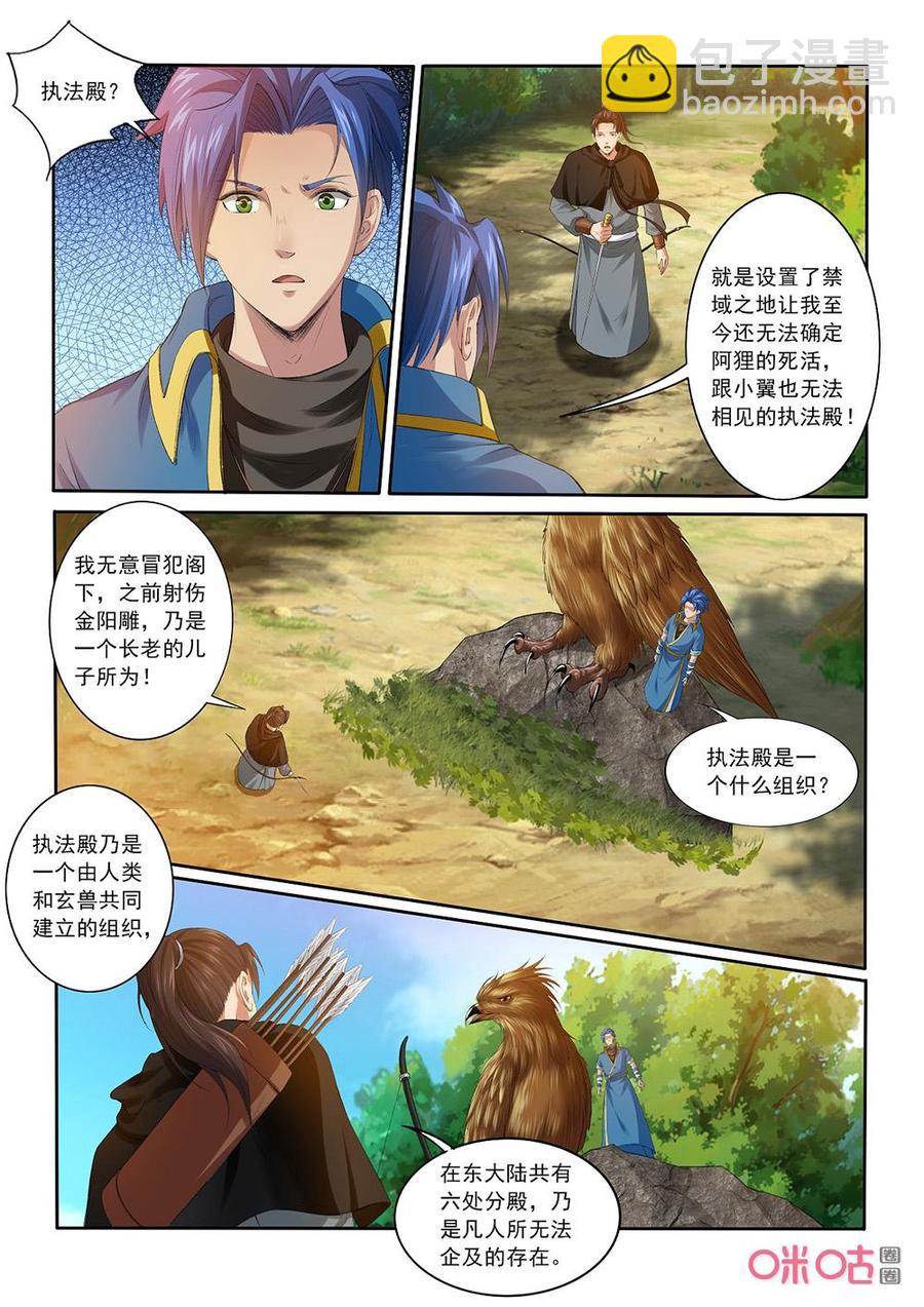 《九星天辰诀》第195话林虬逃走 第2页
