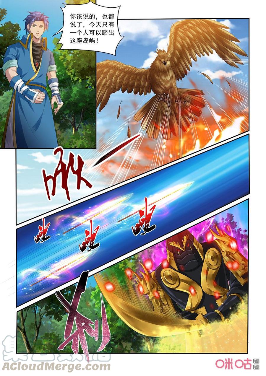 《九星天辰诀》第195话林虬逃走 第3页