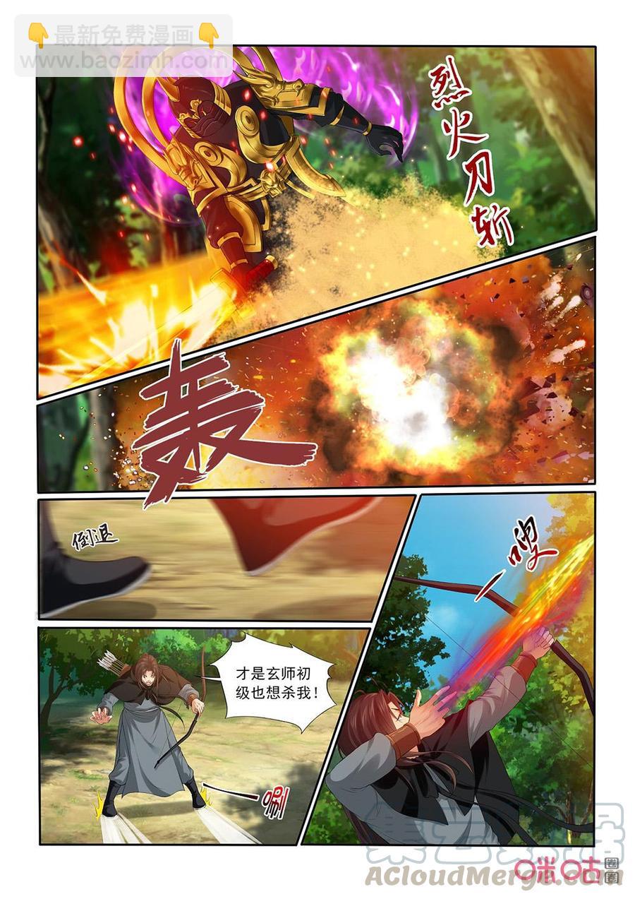 《九星天辰诀》第195话林虬逃走 第5页
