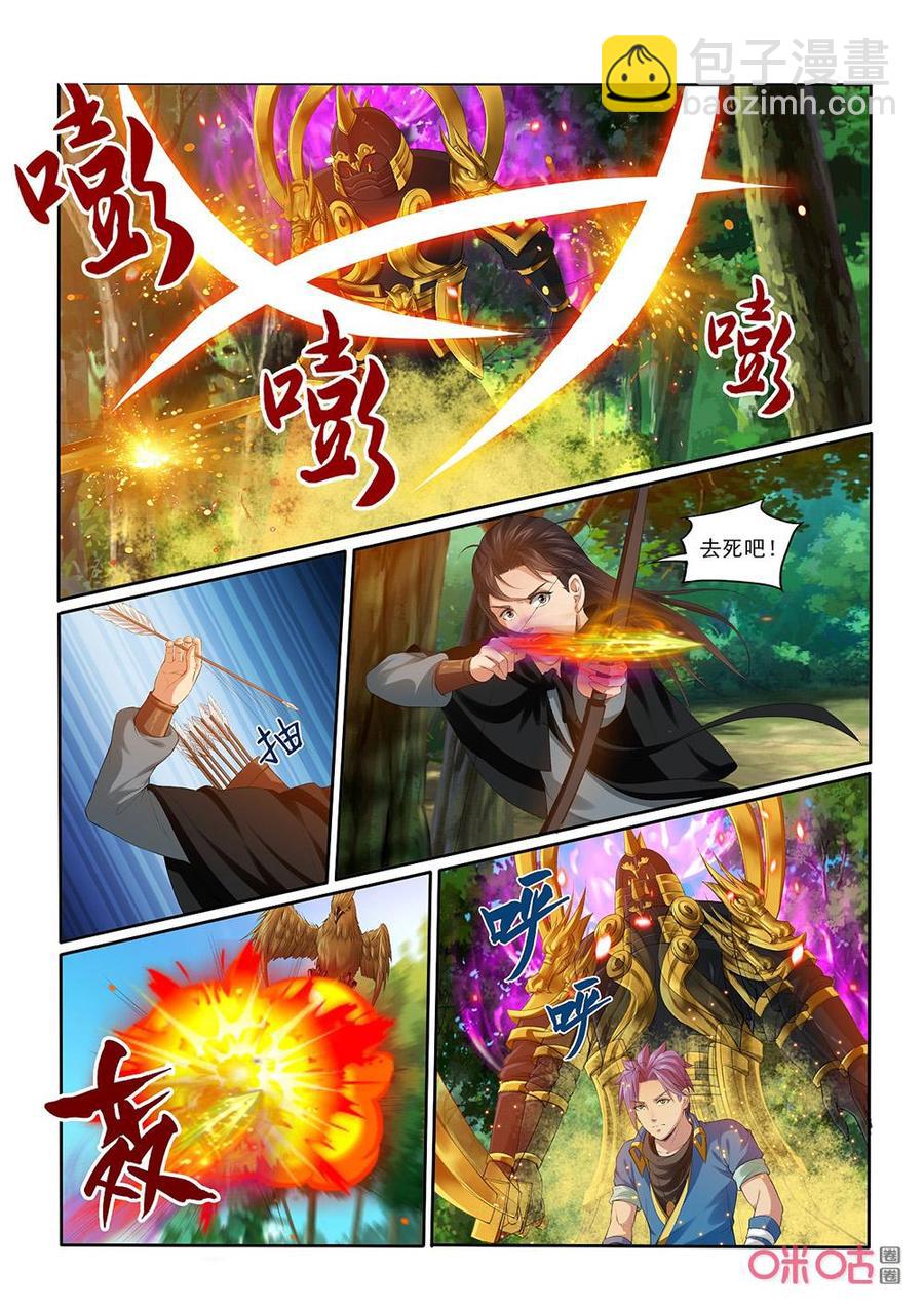 《九星天辰诀》第195话林虬逃走 第6页