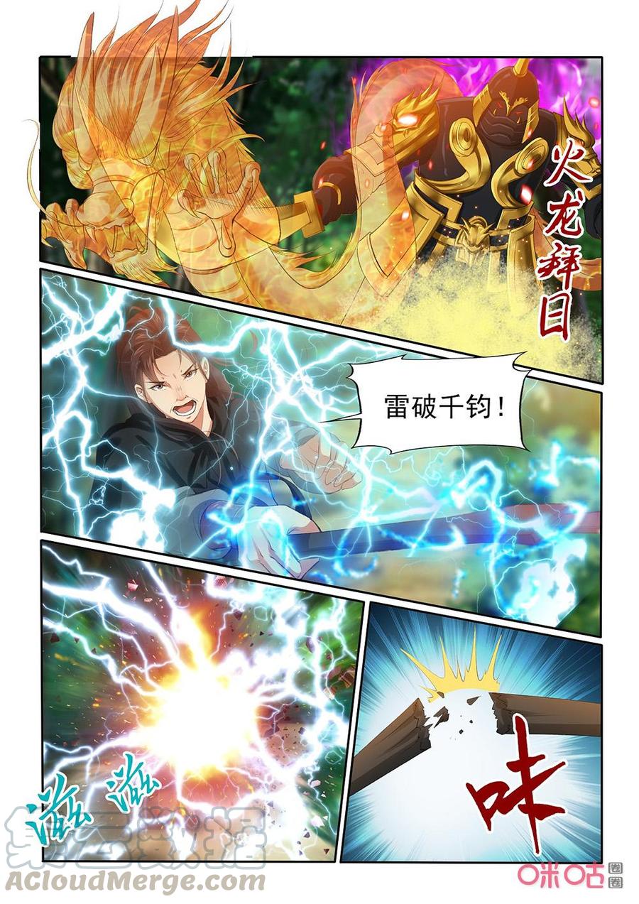 《九星天辰诀》第195话林虬逃走 第7页