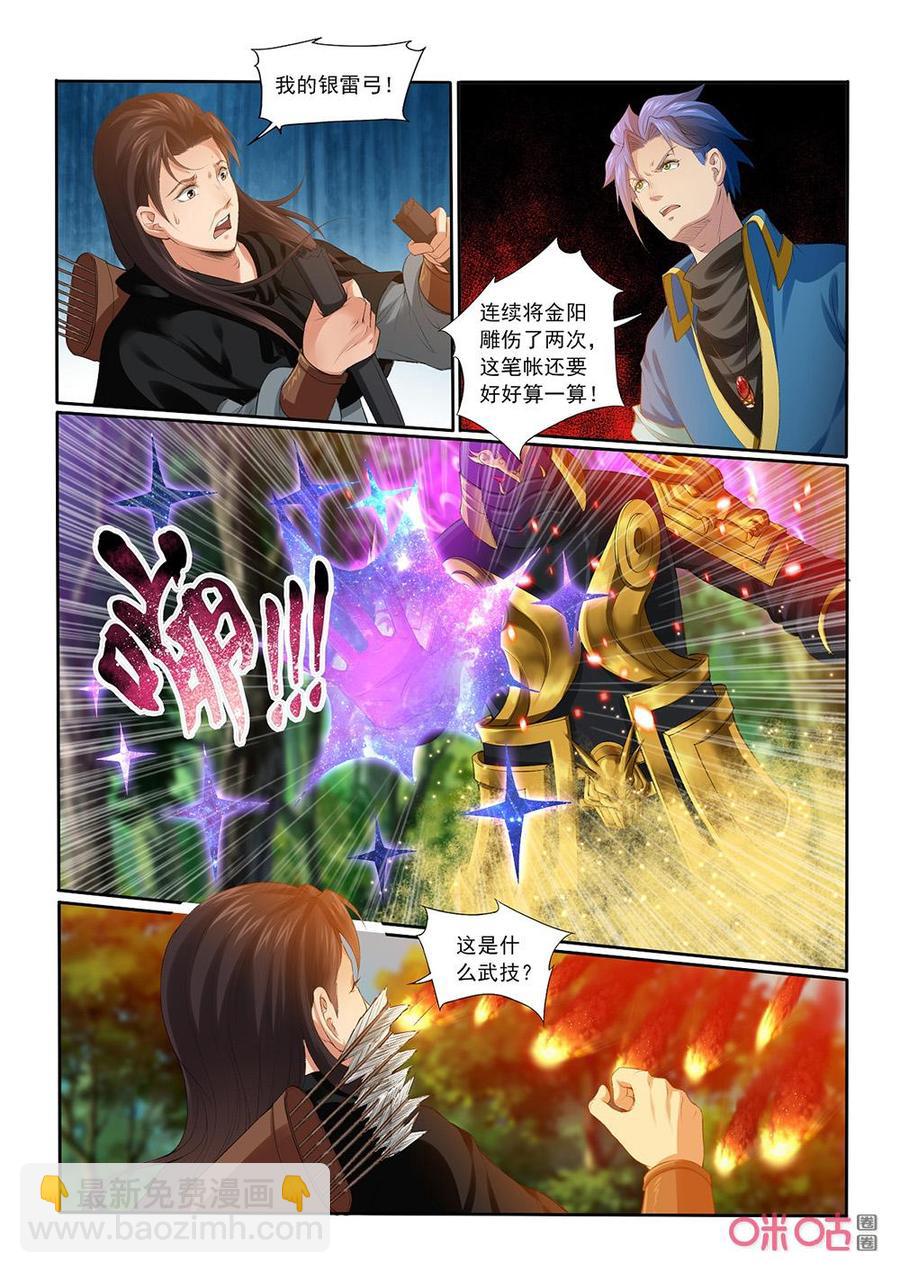 《九星天辰诀》第195话林虬逃走 第8页