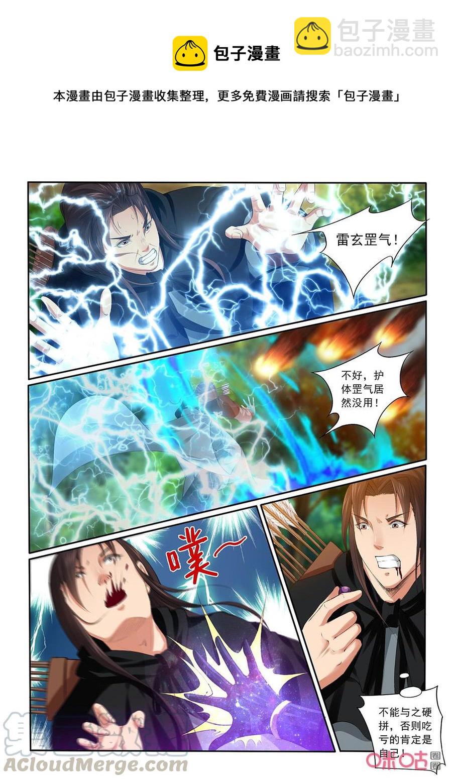 《九星天辰诀》第195话林虬逃走 第9页