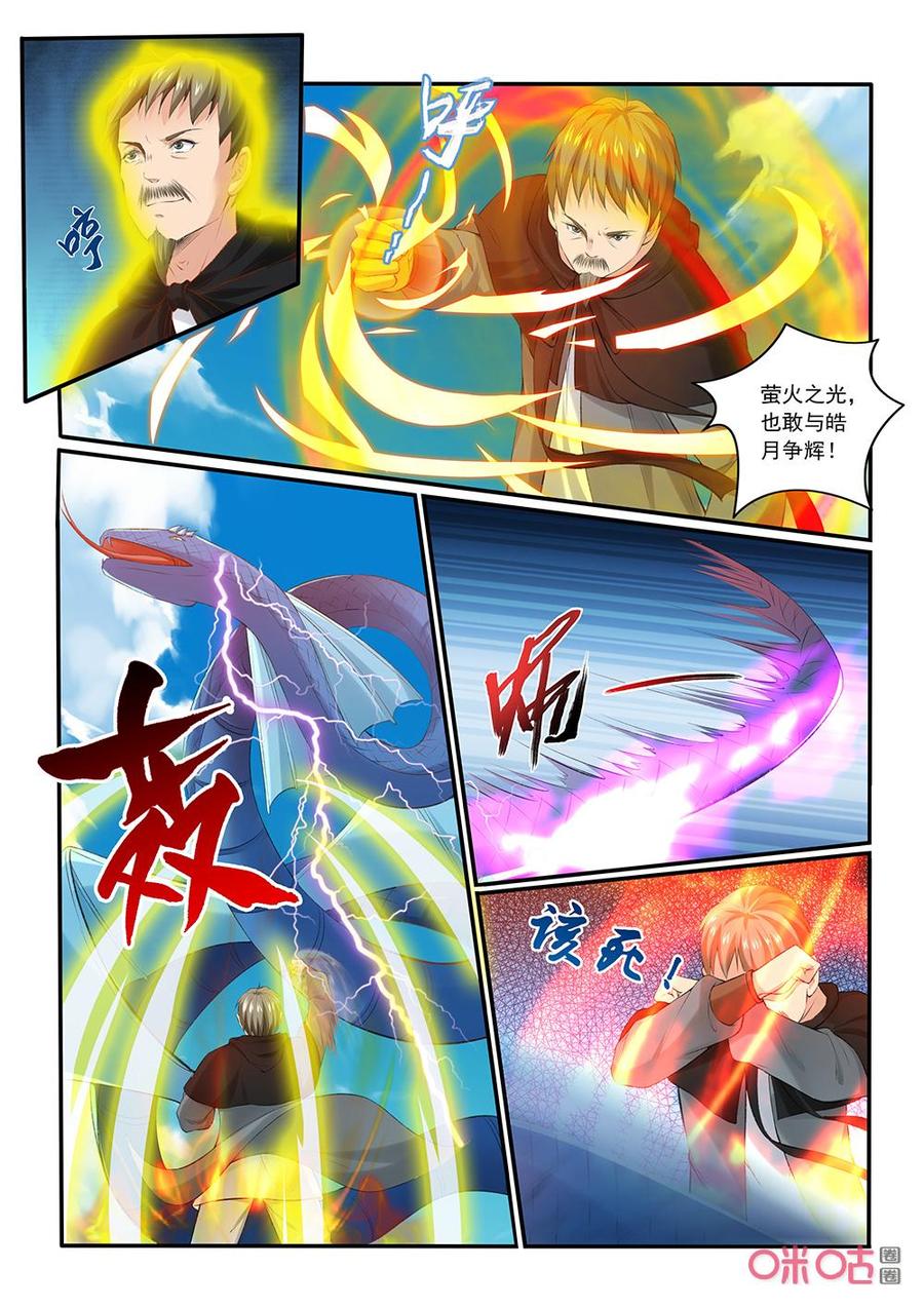 《九星天辰诀》第199话击杀林虬 第10页