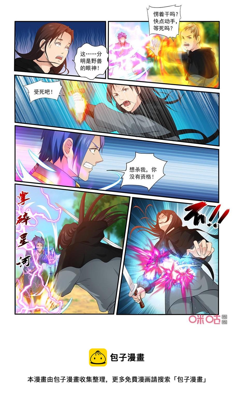 《九星天辰诀》第199话击杀林虬 第12页