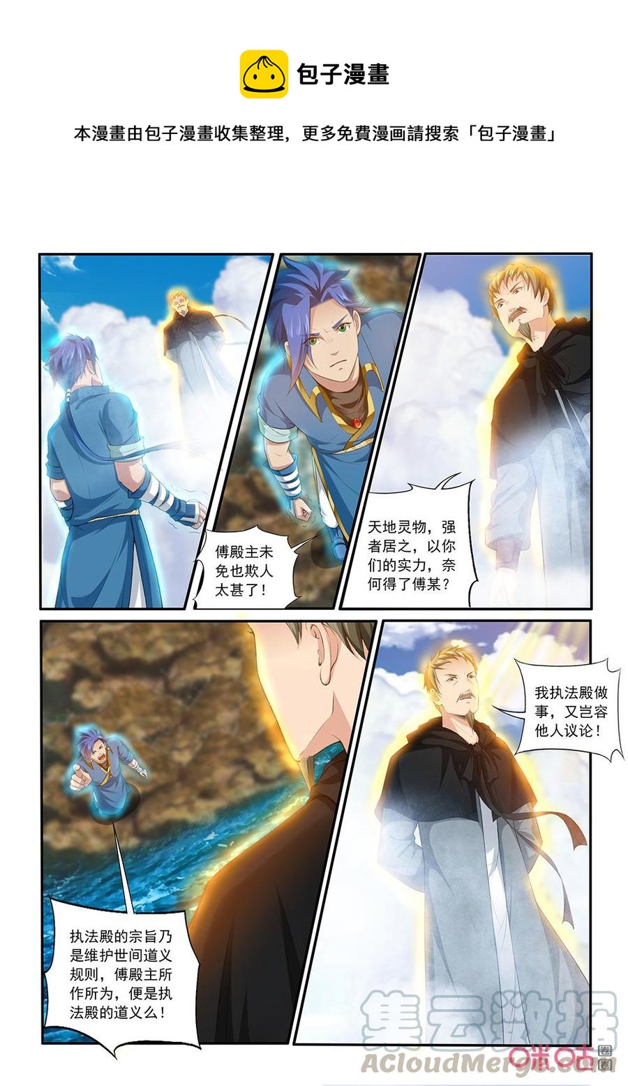 《九星天辰诀》第199话击杀林虬 第1页