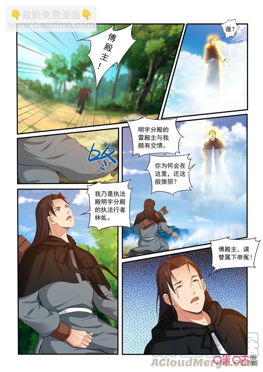 《九星天辰诀》第199话击杀林虬 第3页