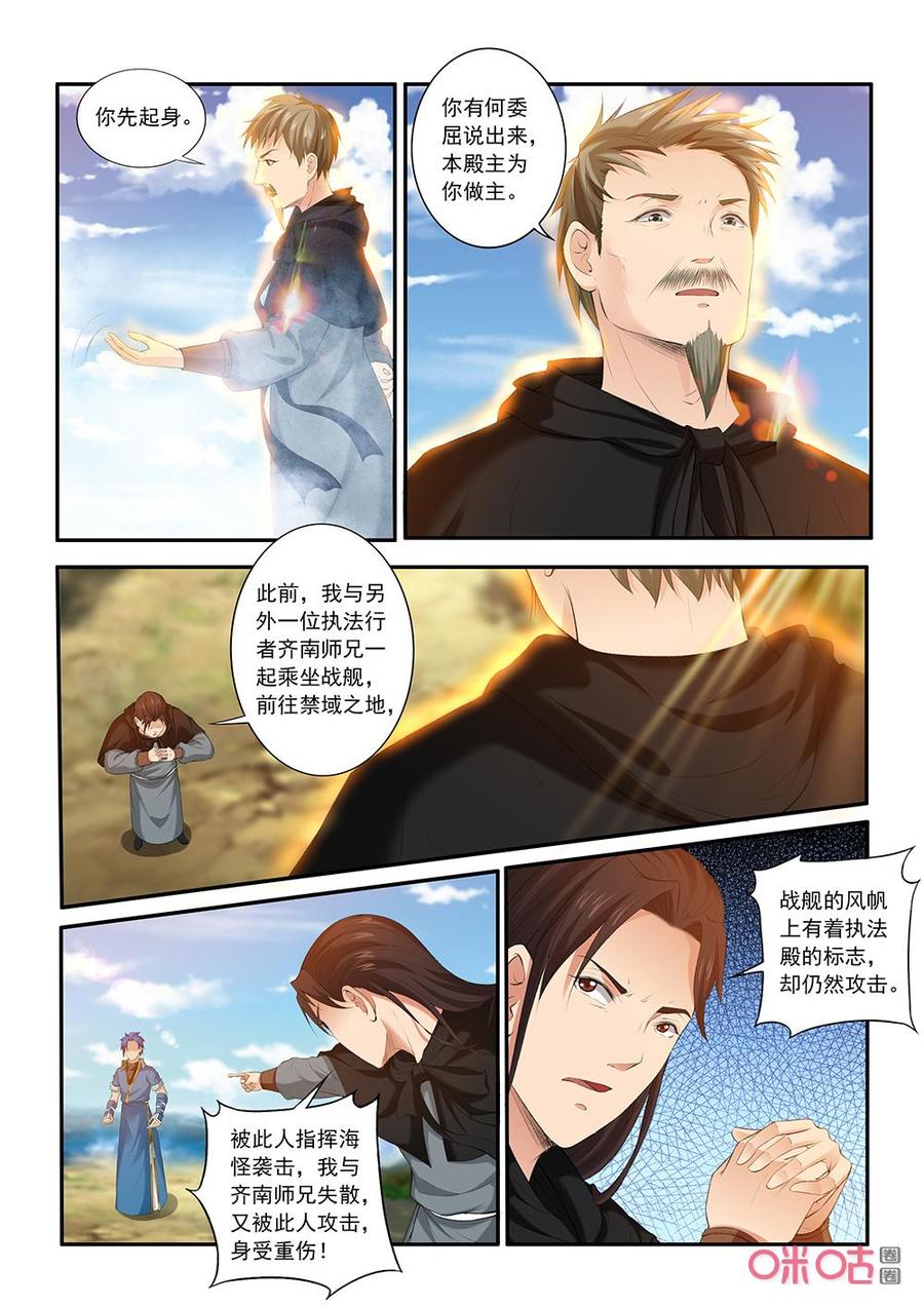 《九星天辰诀》第199话击杀林虬 第4页
