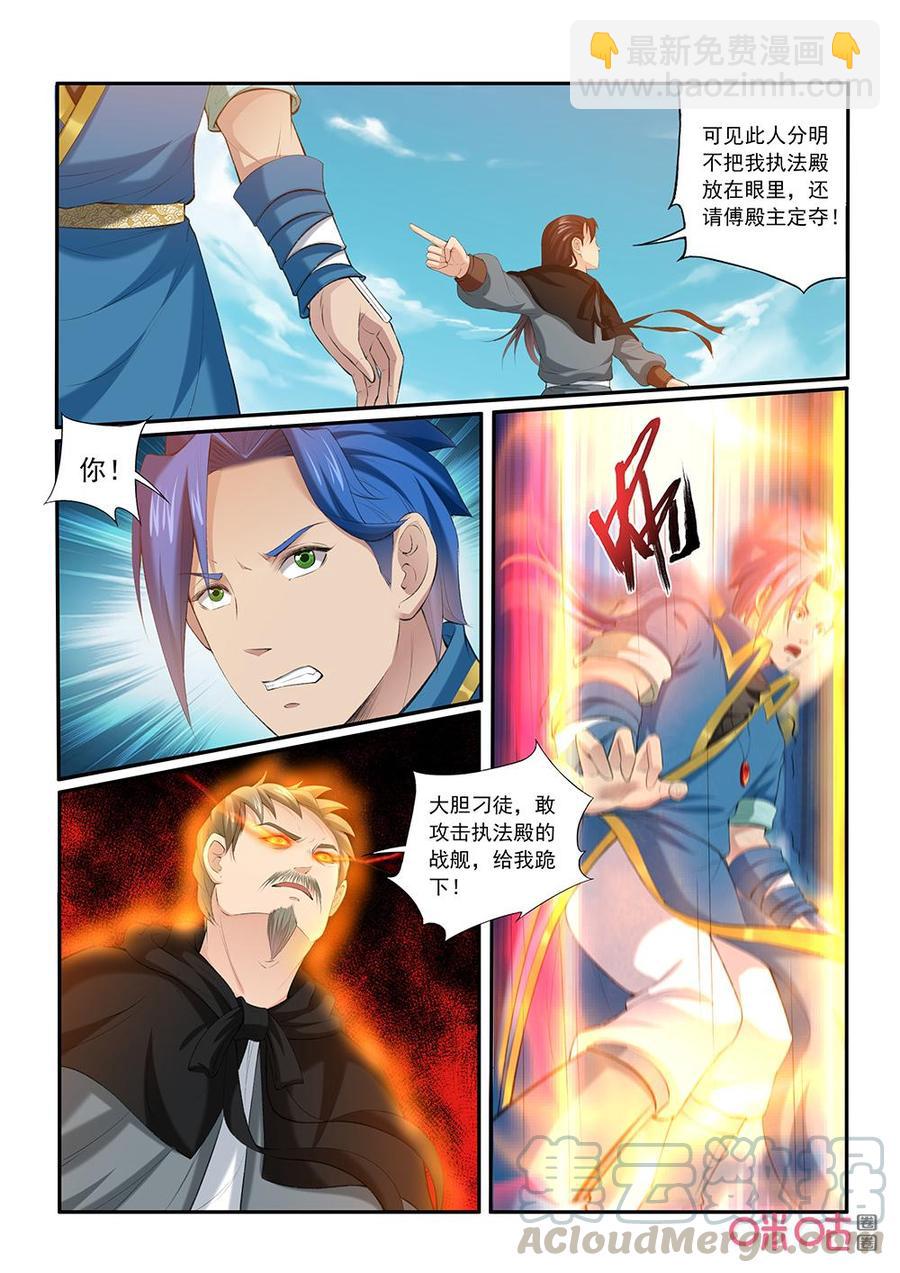 《九星天辰诀》第199话击杀林虬 第5页