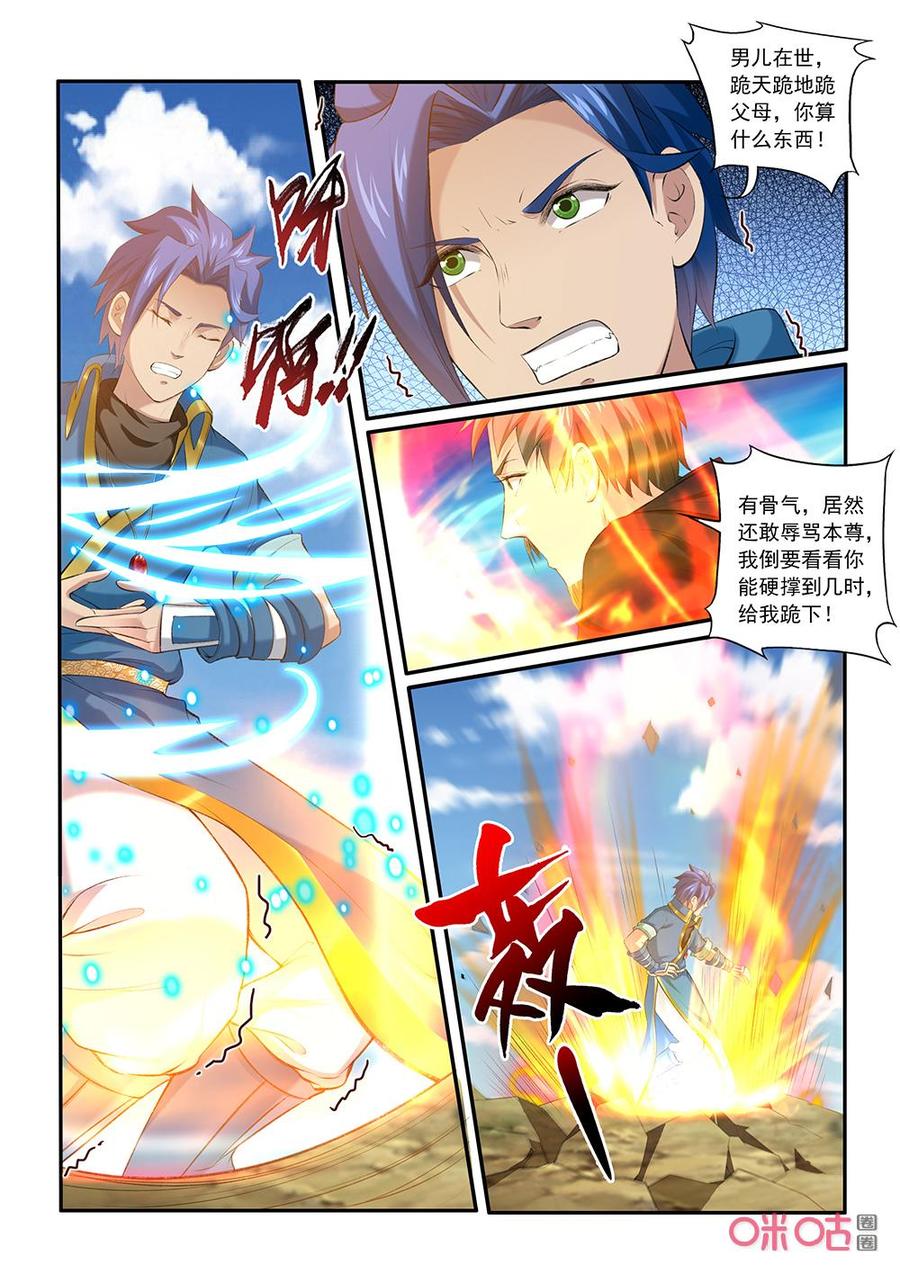 《九星天辰诀》第199话击杀林虬 第6页