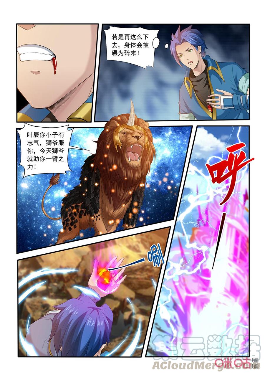《九星天辰诀》第199话击杀林虬 第7页