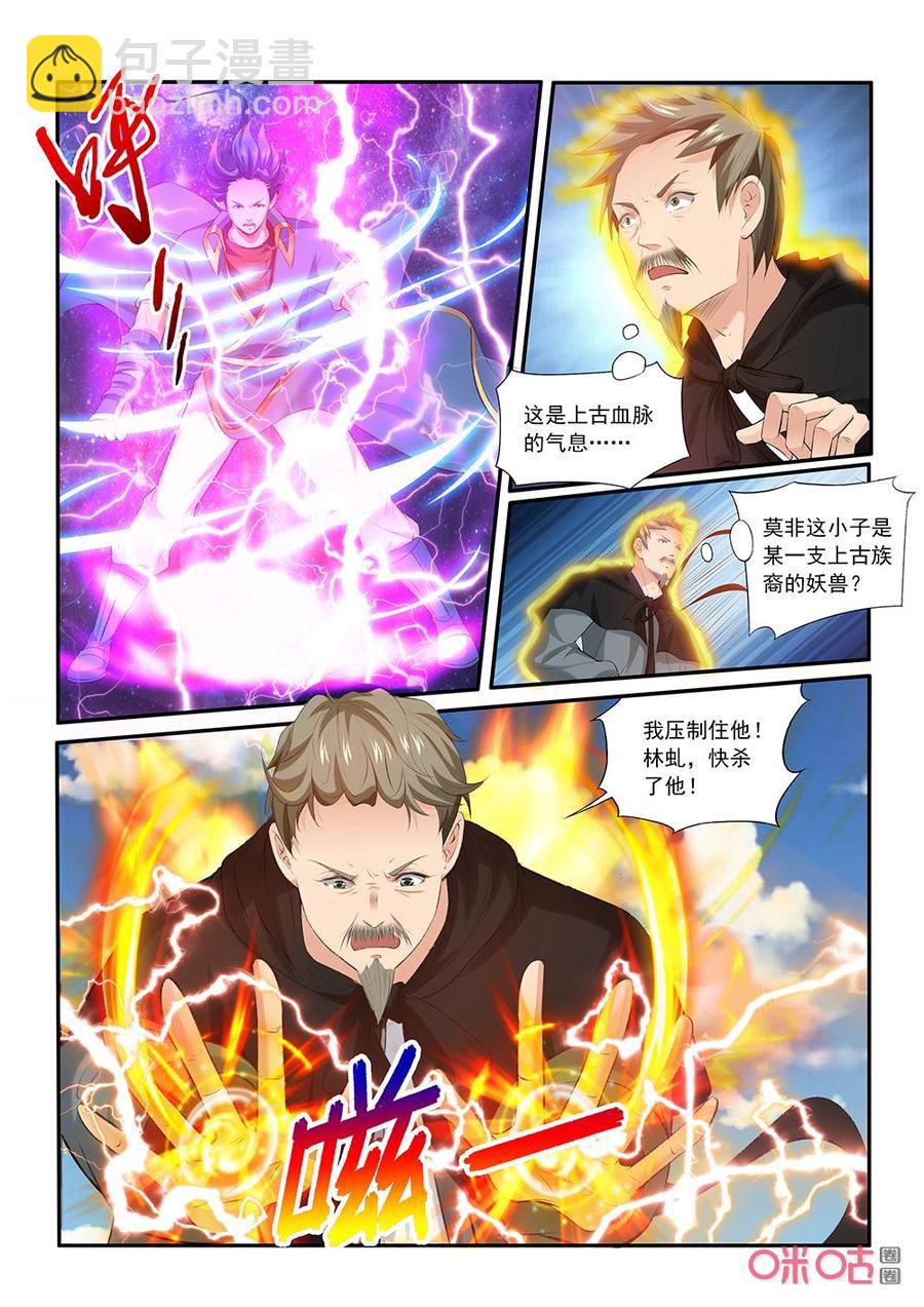 《九星天辰诀》第199话击杀林虬 第8页
