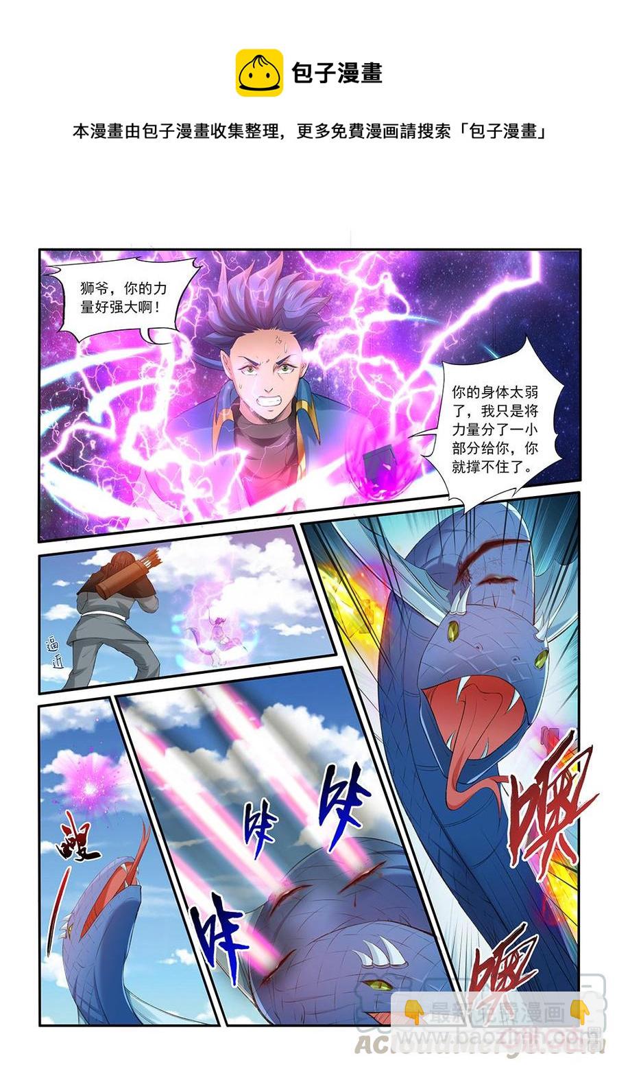 《九星天辰诀》第199话击杀林虬 第9页
