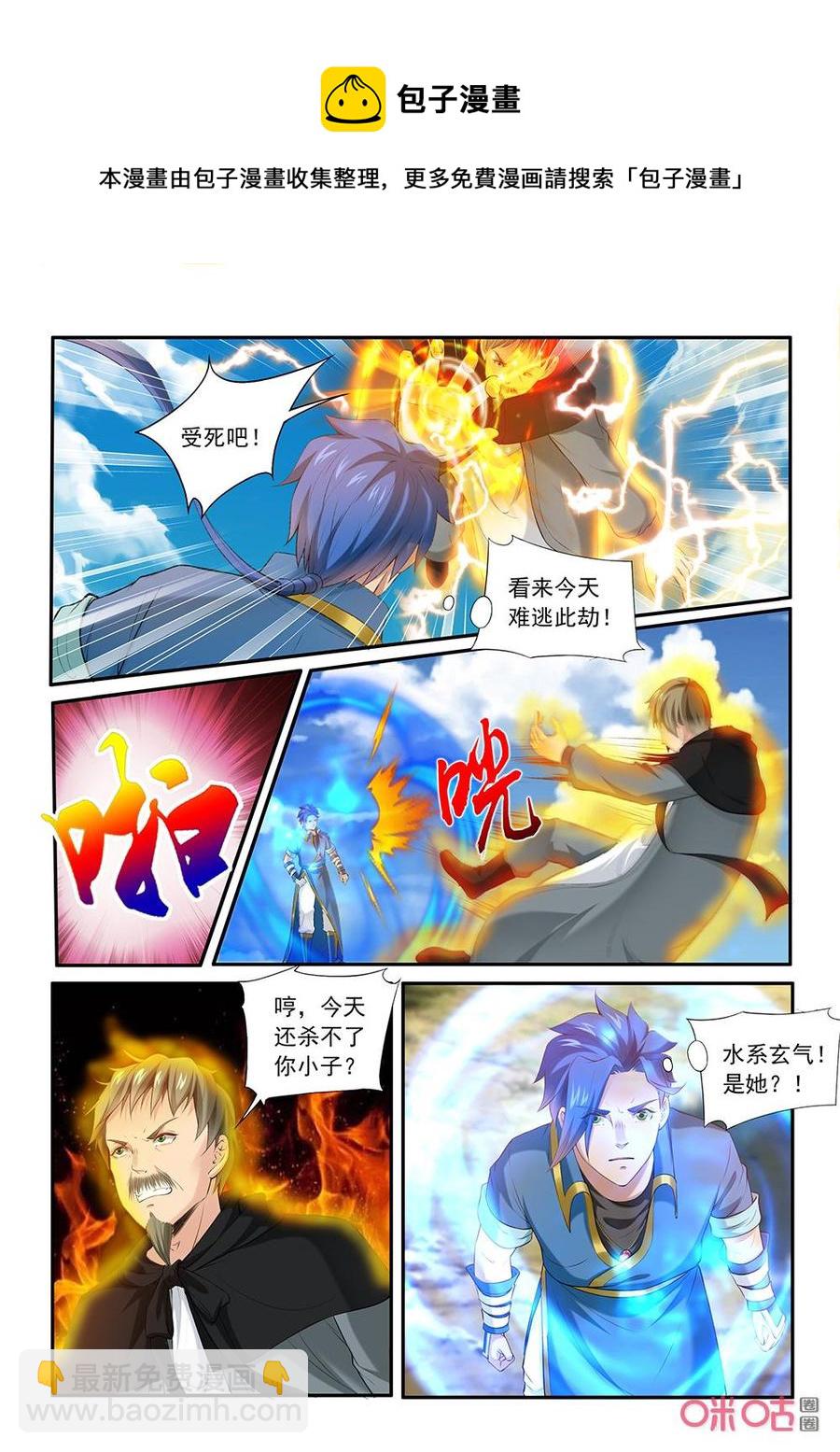 《九星天辰诀》第200话出手相救 第10页