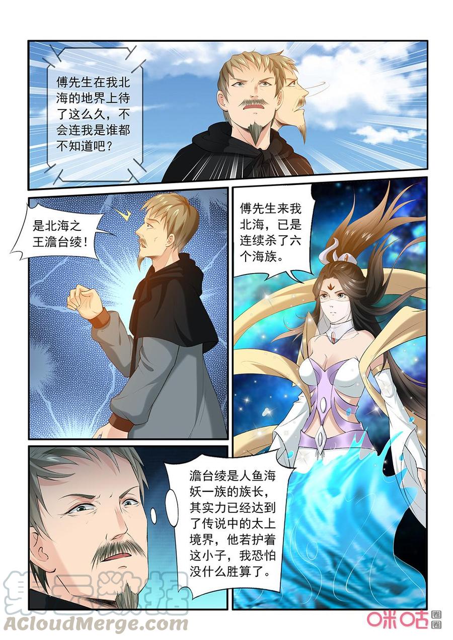 《九星天辰诀》第200话出手相救 第11页
