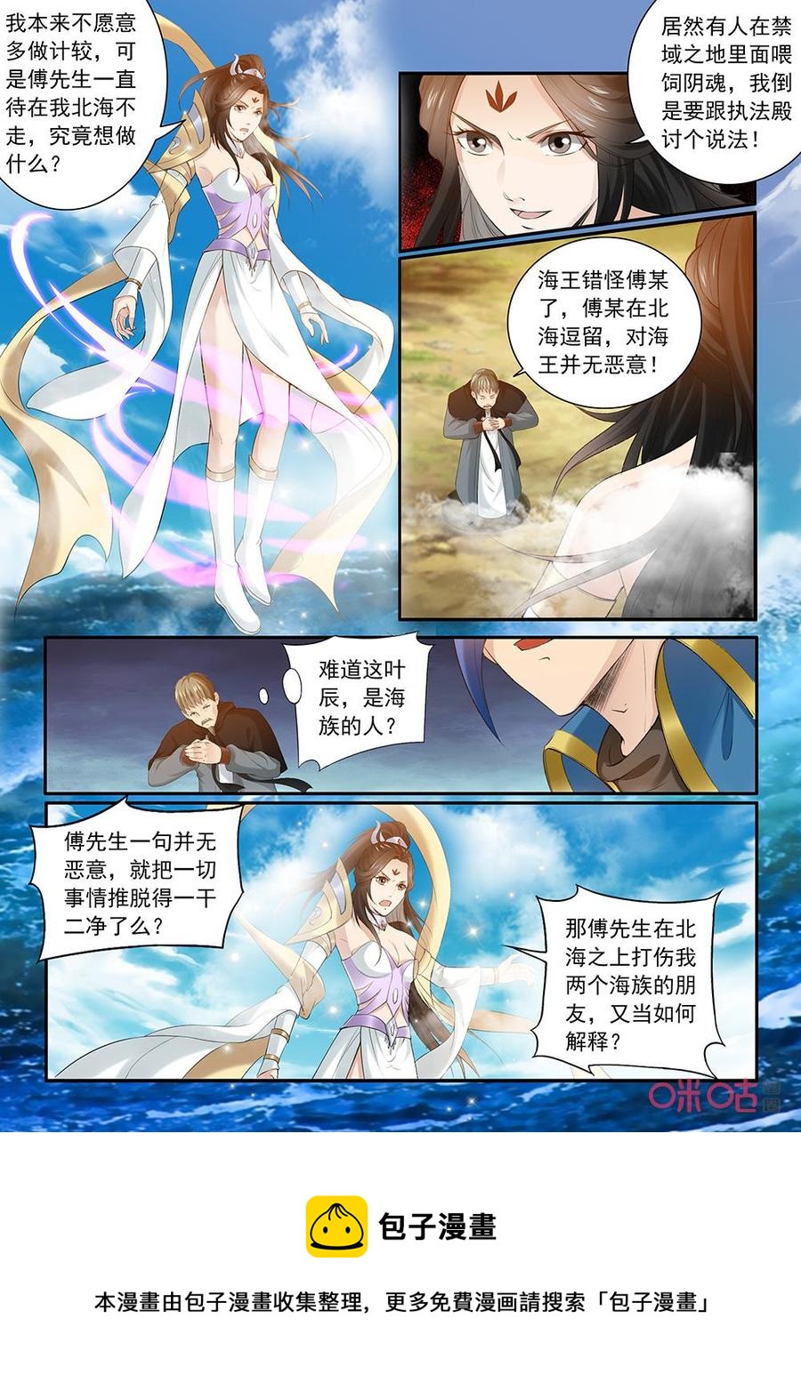 《九星天辰诀》第200话出手相救 第12页