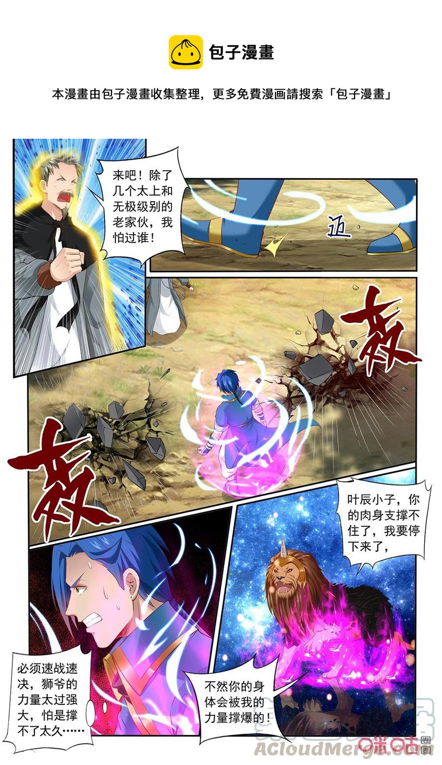 《九星天辰诀》第200话出手相救 第1页
