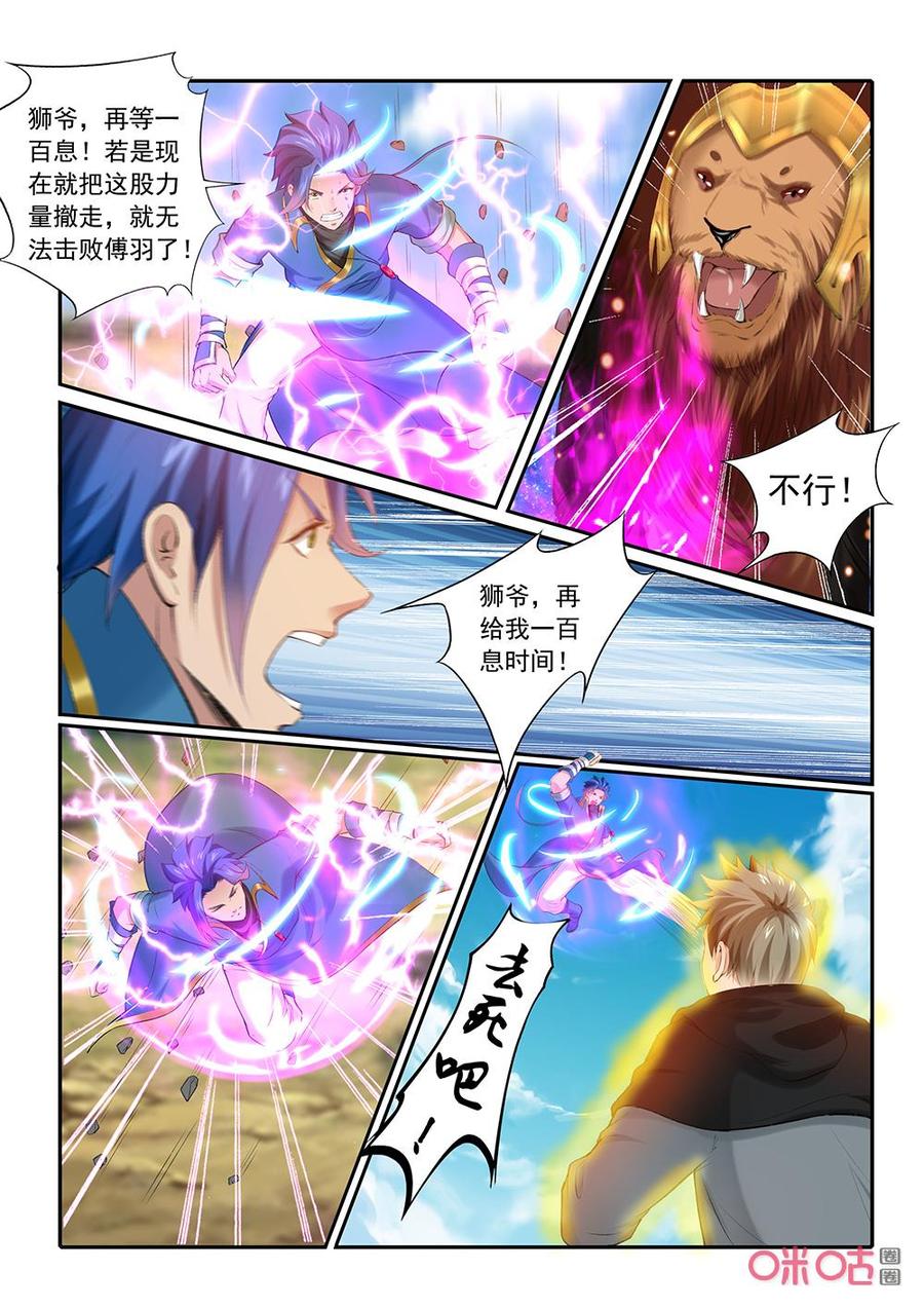 《九星天辰诀》第200话出手相救 第2页