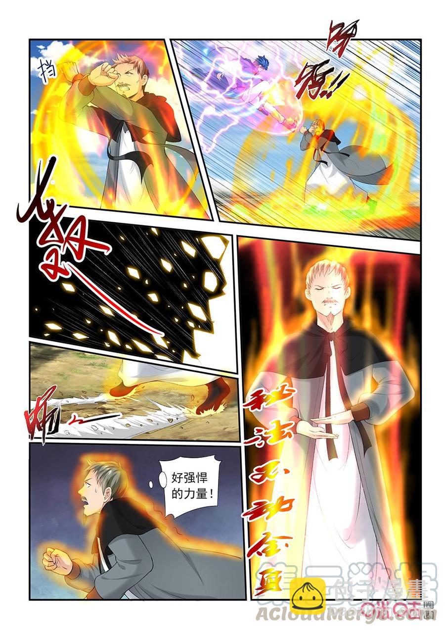 《九星天辰诀》第200话出手相救 第3页