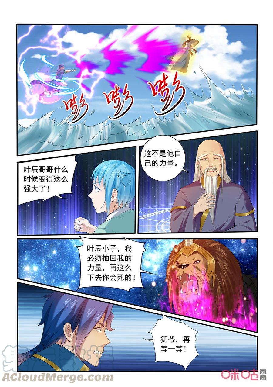 《九星天辰诀》第200话出手相救 第5页