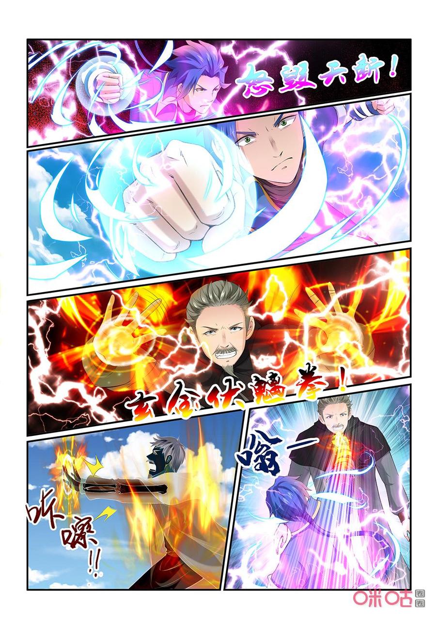 《九星天辰诀》第200话出手相救 第6页