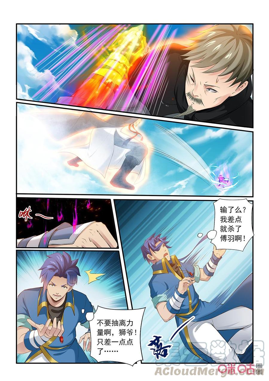 《九星天辰诀》第200话出手相救 第7页