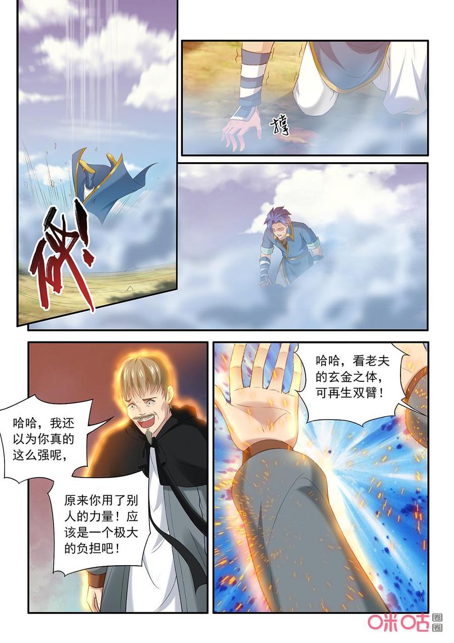 《九星天辰诀》第200话出手相救 第8页