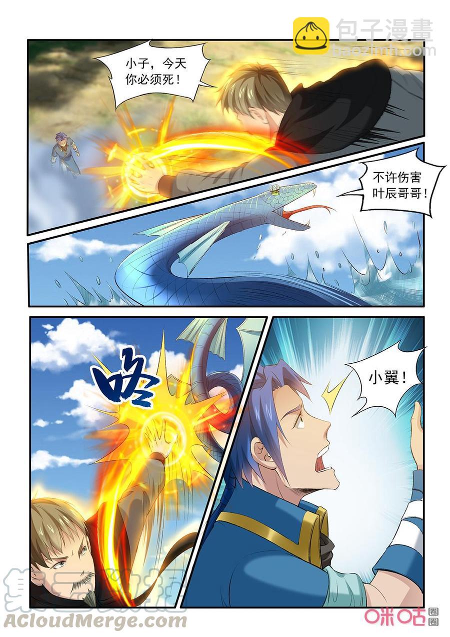 《九星天辰诀》第200话出手相救 第9页