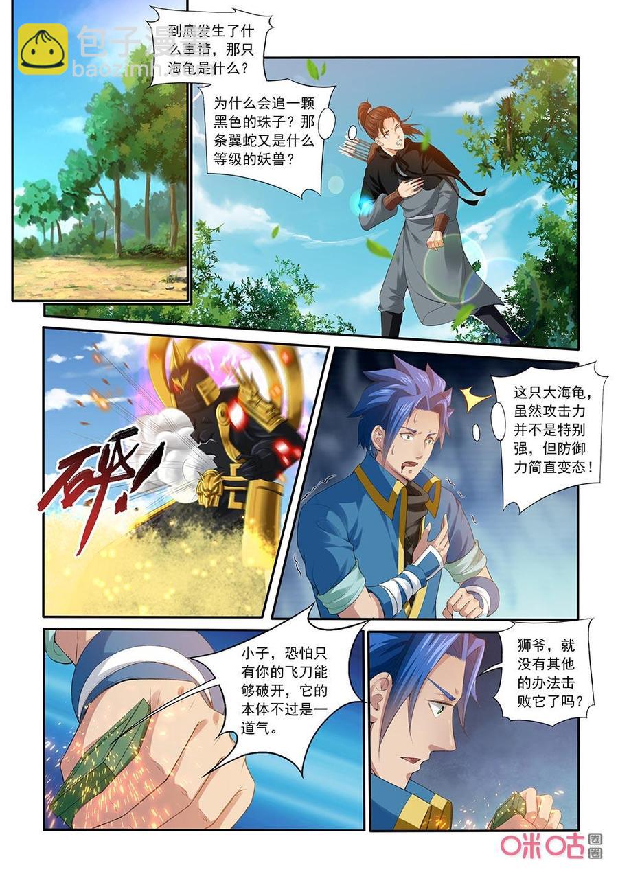 《九星天辰诀》第197话小翼受伤 第10页