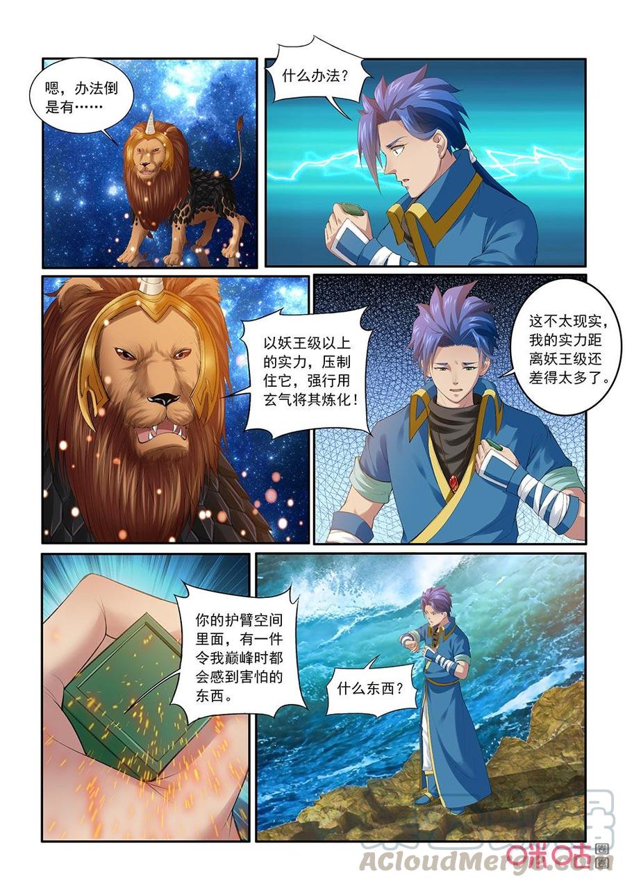 《九星天辰诀》第197话小翼受伤 第11页